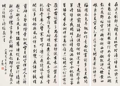 沈尹默 行书四屏 屏轴